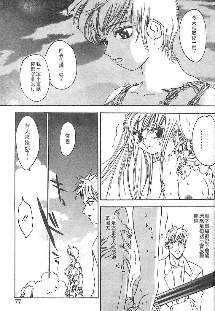 Junk Story page 73 - futanari multiple penises hentai manga - read online free