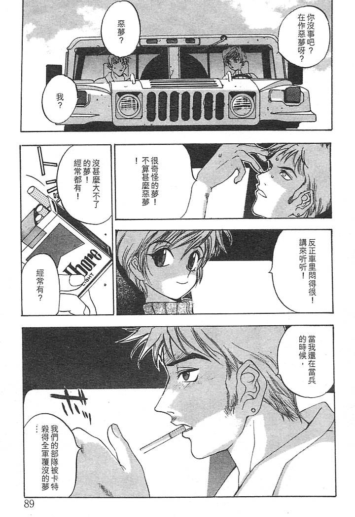 Junk Story page 85 - robot monster hentai manga - read online free