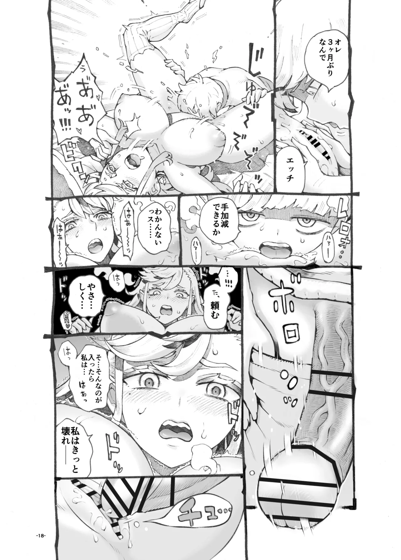 Ikiokure Yuusha-sama Papakatsuchuu - Page 18