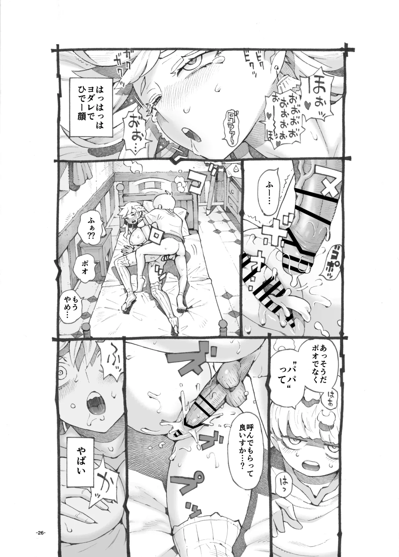 Ikiokure Yuusha-sama Papakatsuchuu - Page 26