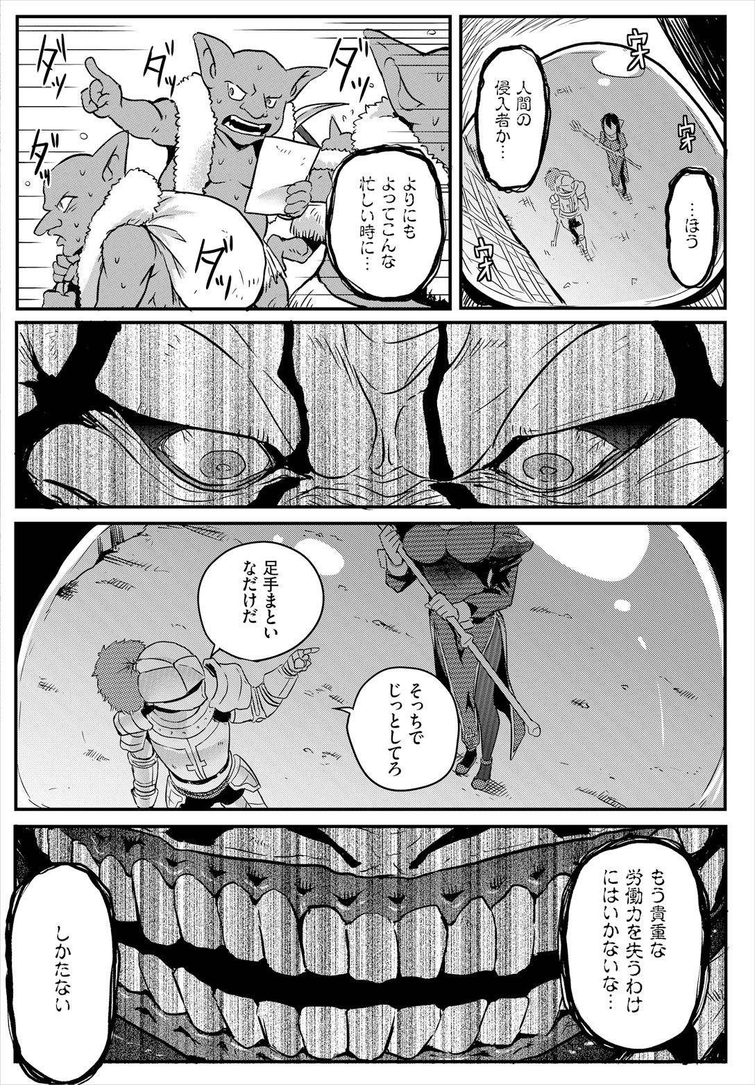 Sakusei Labyrinth - Page 104