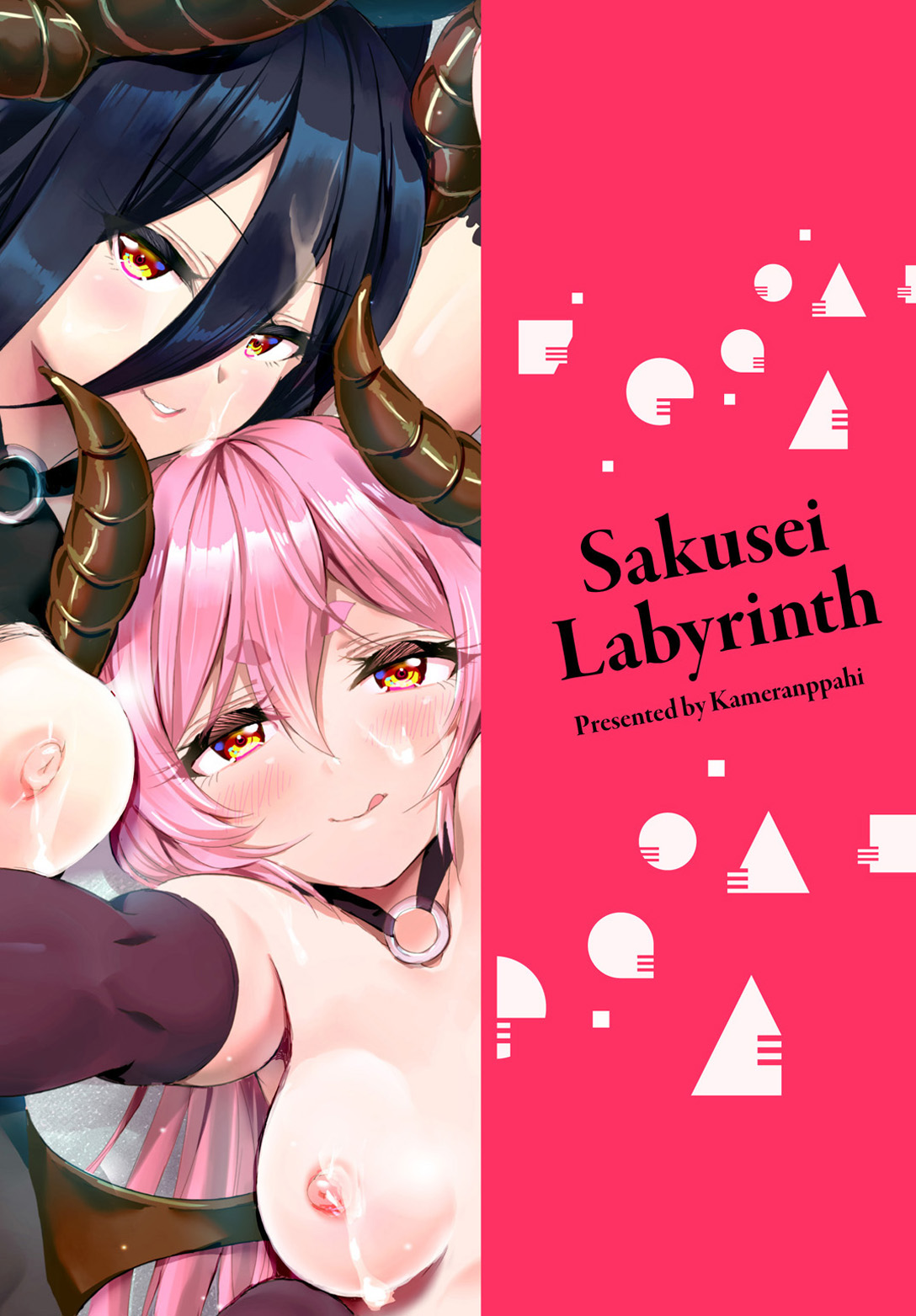 Sakusei Labyrinth page 124 - nakadashi full censorship hentai manga - read online free