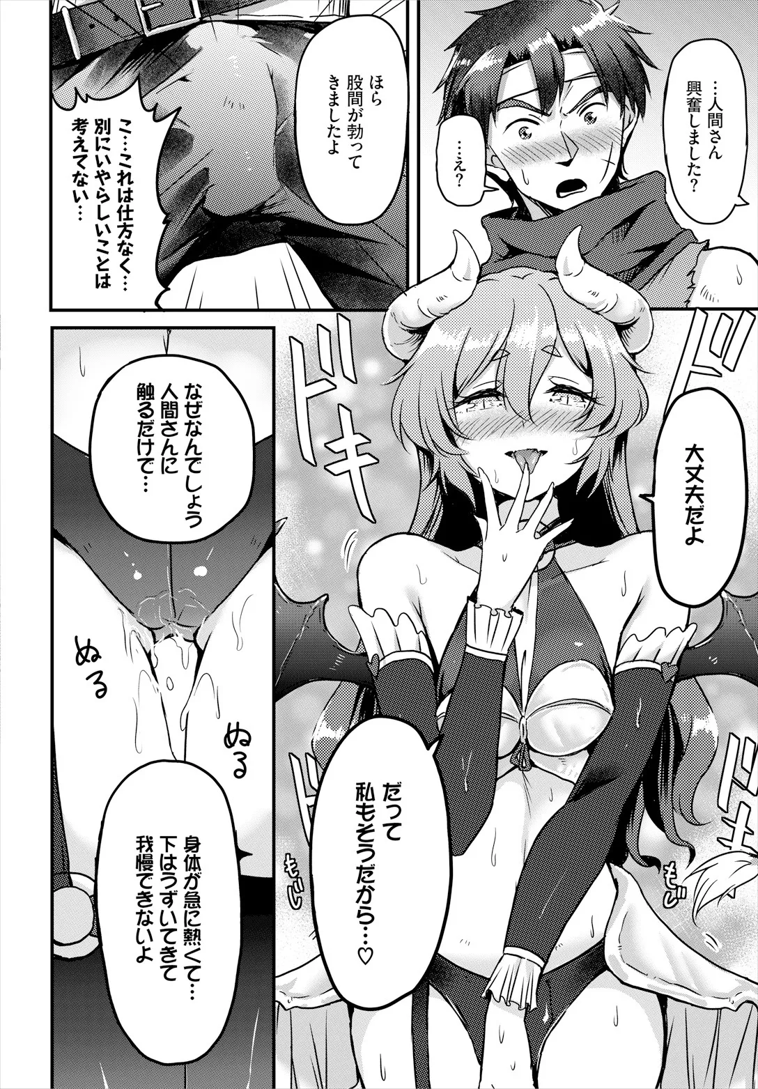 Sakusei Labyrinth - Page 68