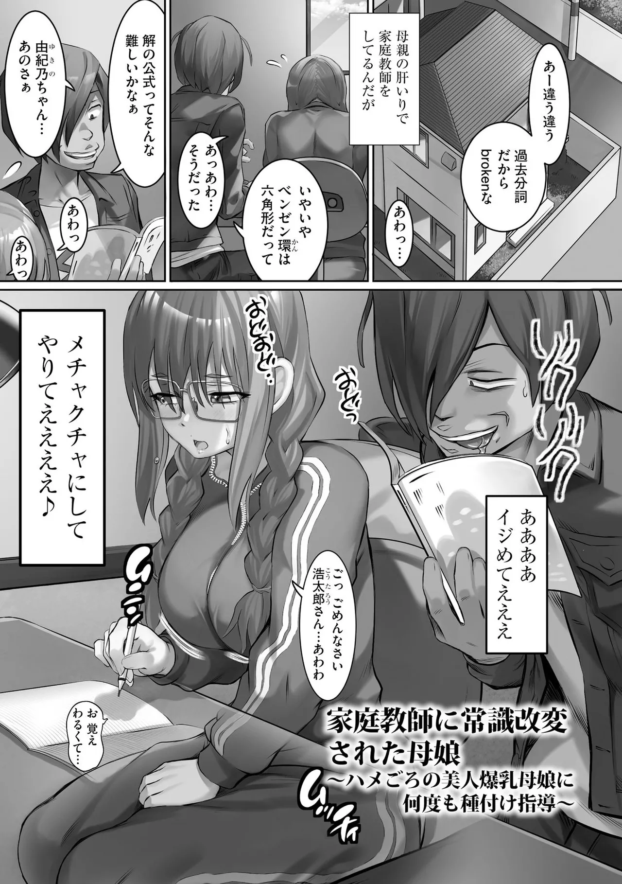 Seikou Suishou Bukken - Page 102