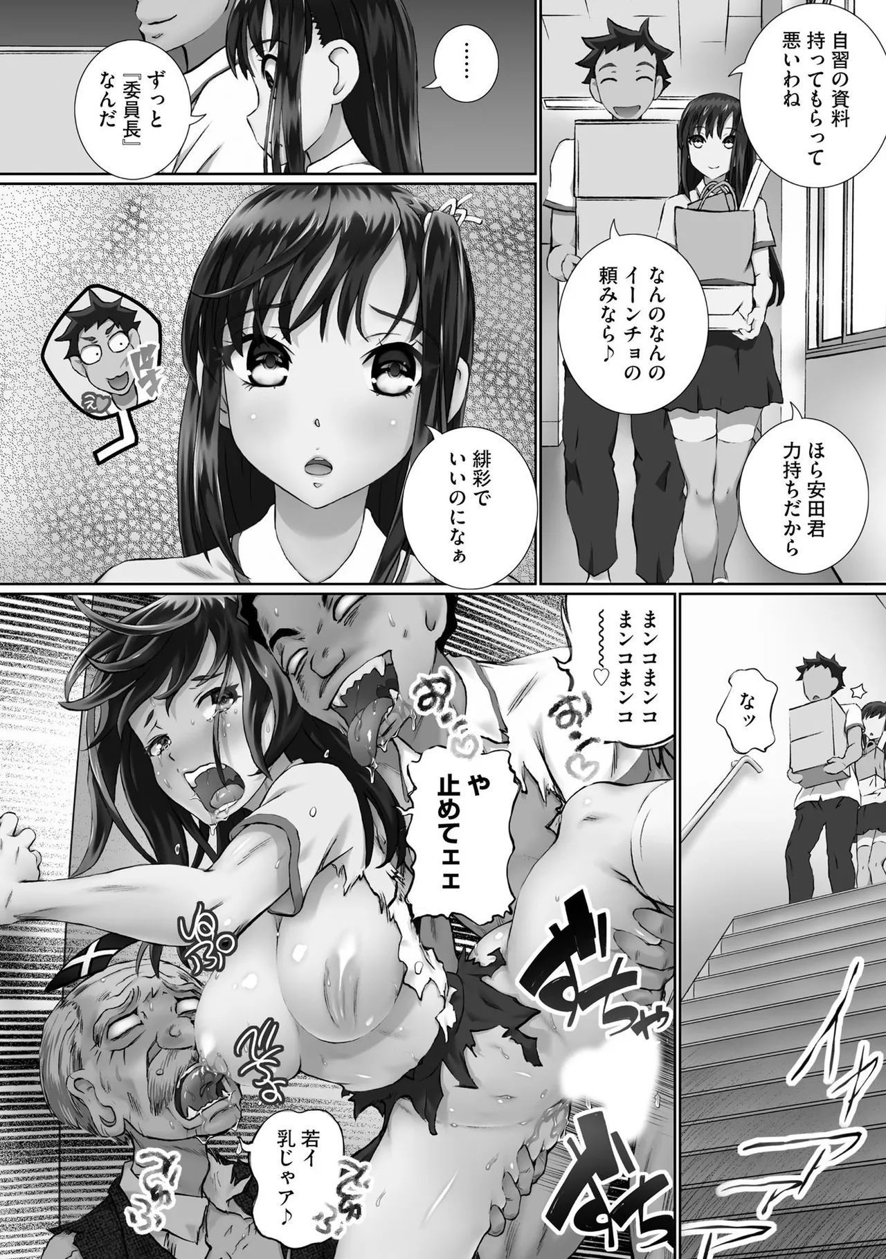 Seikou Suishou Bukken - Page 134