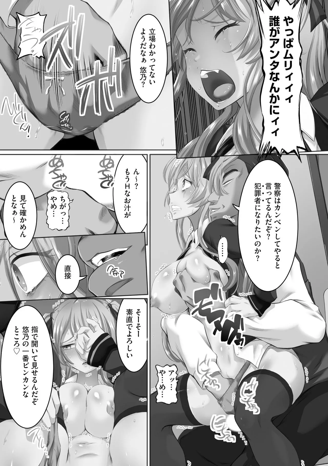 Seikou Suishou Bukken - Page 157