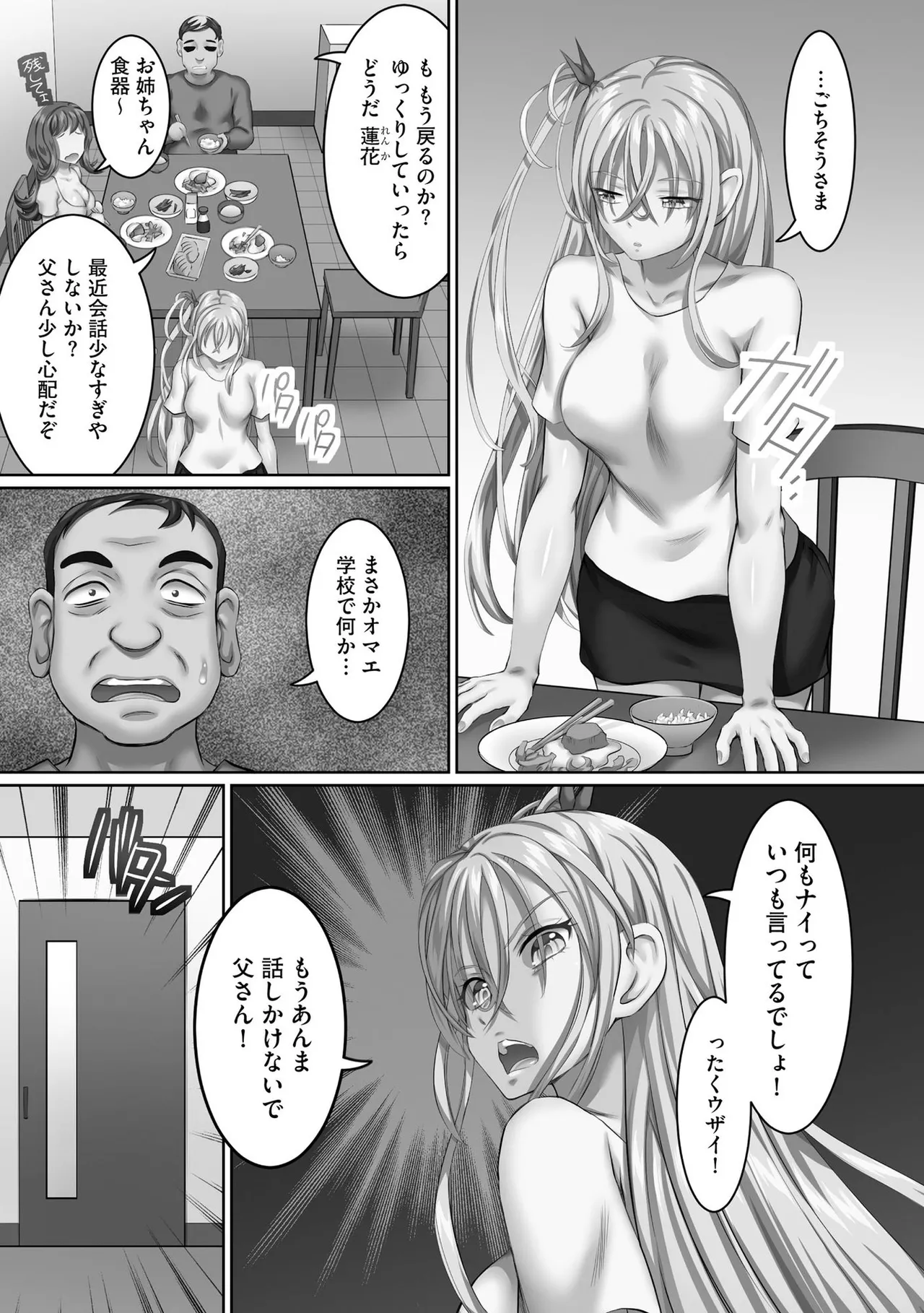 Seikou Suishou Bukken - Page 78