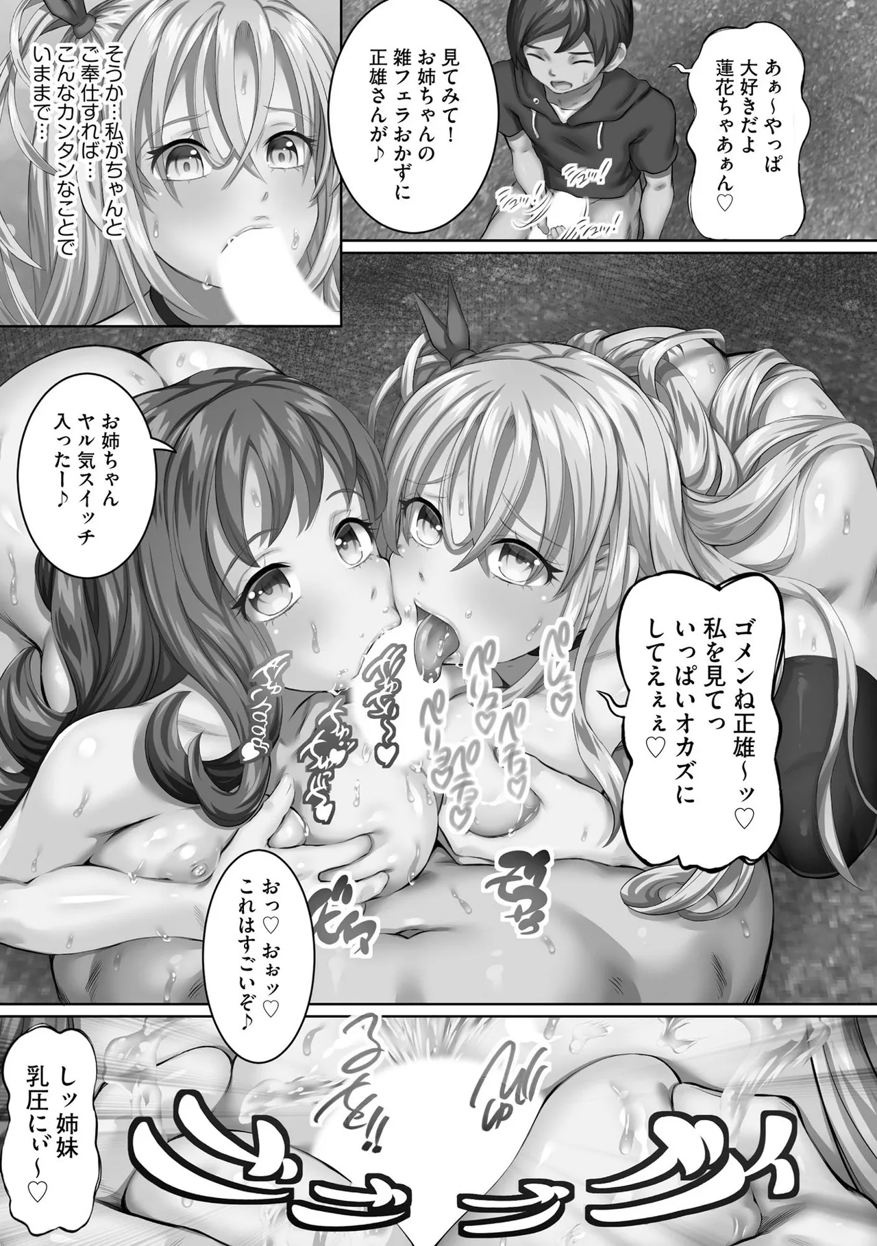 Seikou Suishou Bukken page 92 - full censorship big breasts hentai manga - read online free