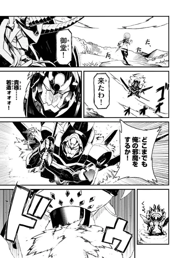 Soukou Akki Muramasa – Eiyuu-hen - Page 102