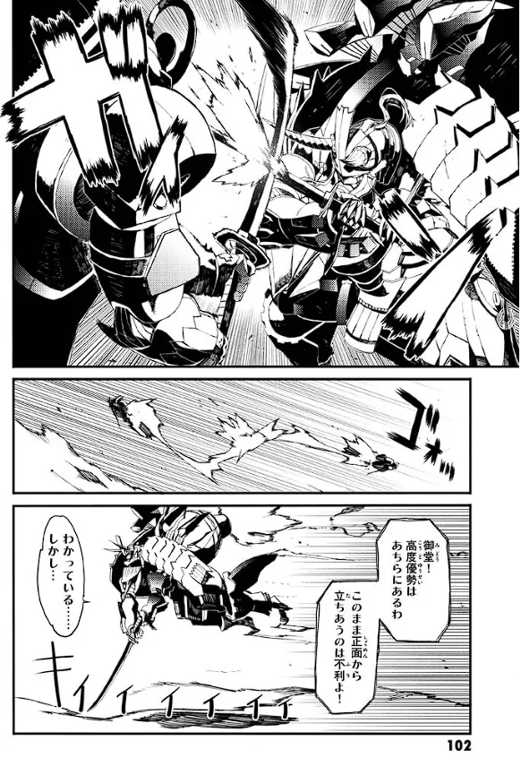 Soukou Akki Muramasa – Eiyuu-hen - Page 103