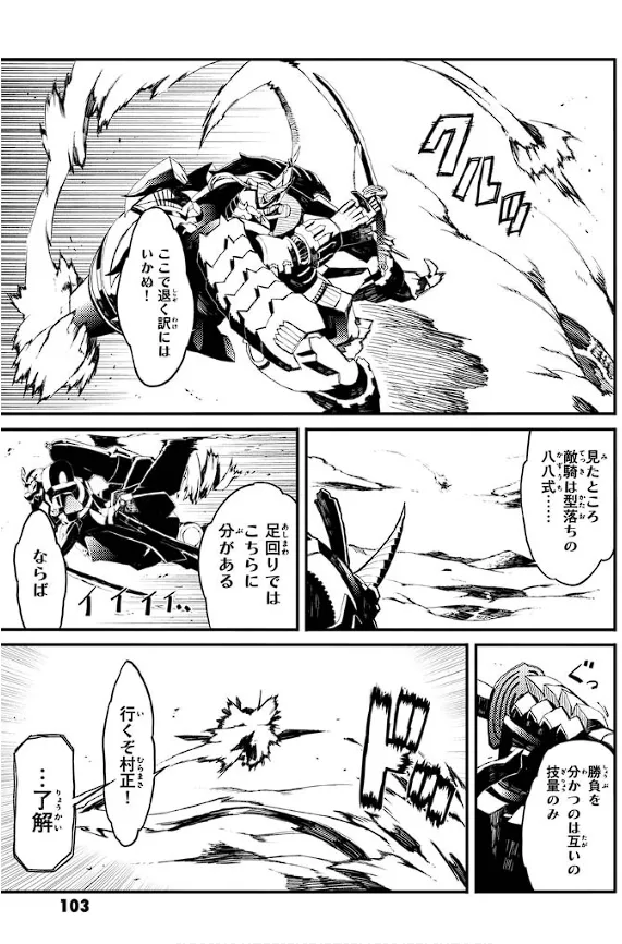 Soukou Akki Muramasa – Eiyuu-hen page 104 full metal daemon muramasa parody - read online free