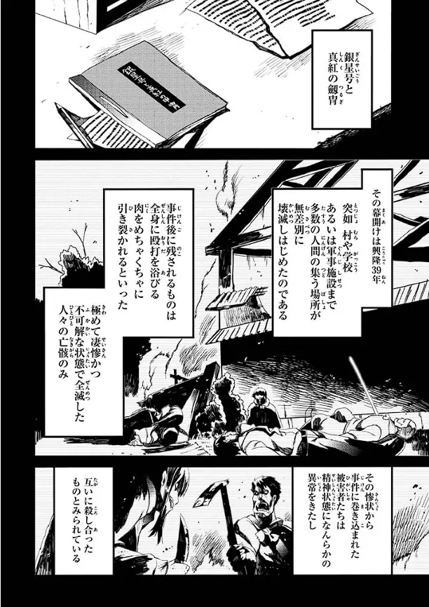 Soukou Akki Muramasa – Eiyuu-hen - Page 111