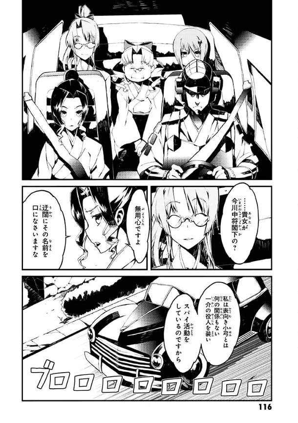 Soukou Akki Muramasa – Eiyuu-hen - Page 117