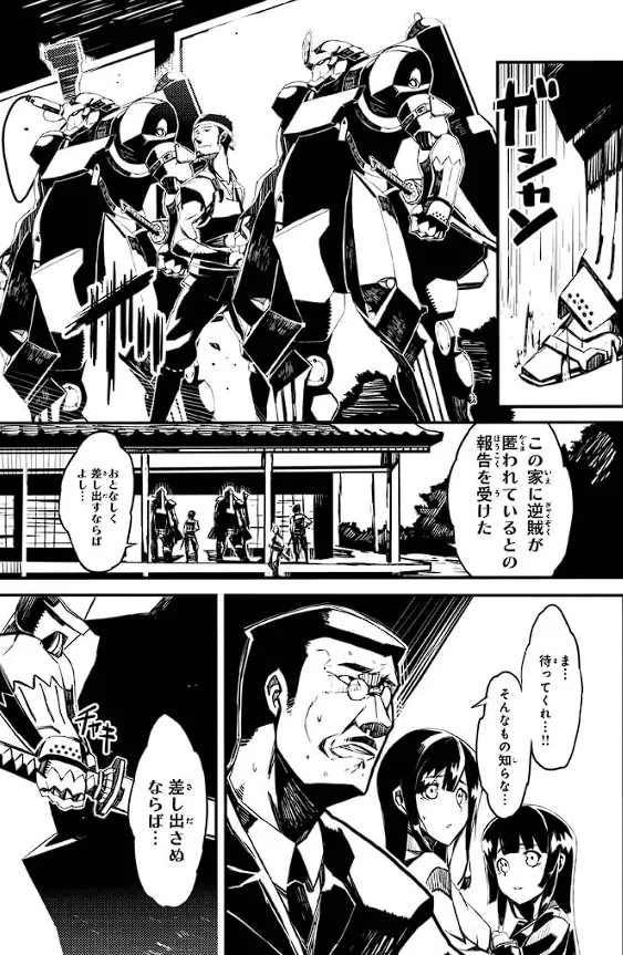 Soukou Akki Muramasa – Eiyuu-hen page 12 full metal daemon muramasa parody - read online free