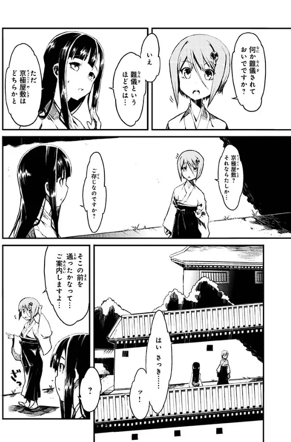 Soukou Akki Muramasa – Eiyuu-hen - Page 129