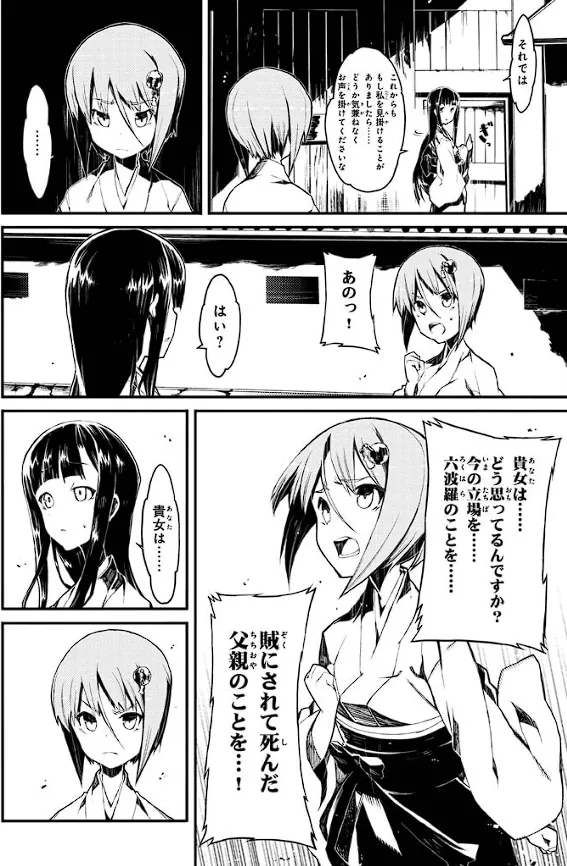 Soukou Akki Muramasa – Eiyuu-hen page 133 full metal daemon muramasa parody - read online free