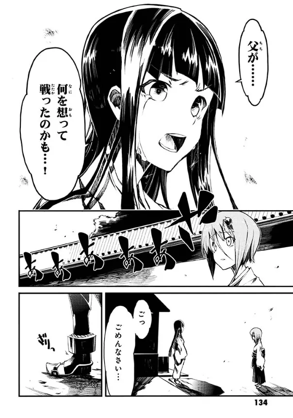 Soukou Akki Muramasa – Eiyuu-hen - Page 135