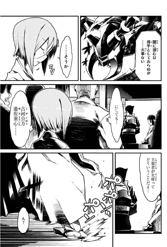 Soukou Akki Muramasa – Eiyuu-hen page 144 full metal daemon muramasa parody - read online free