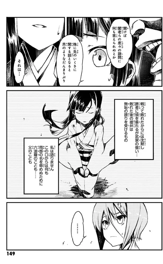 Soukou Akki Muramasa – Eiyuu-hen - Page 150