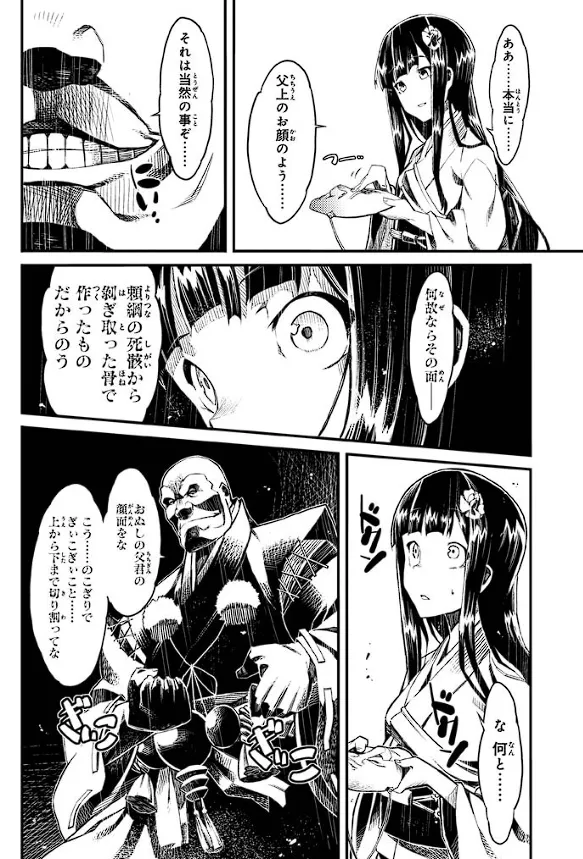 Soukou Akki Muramasa – Eiyuu-hen - Page 153