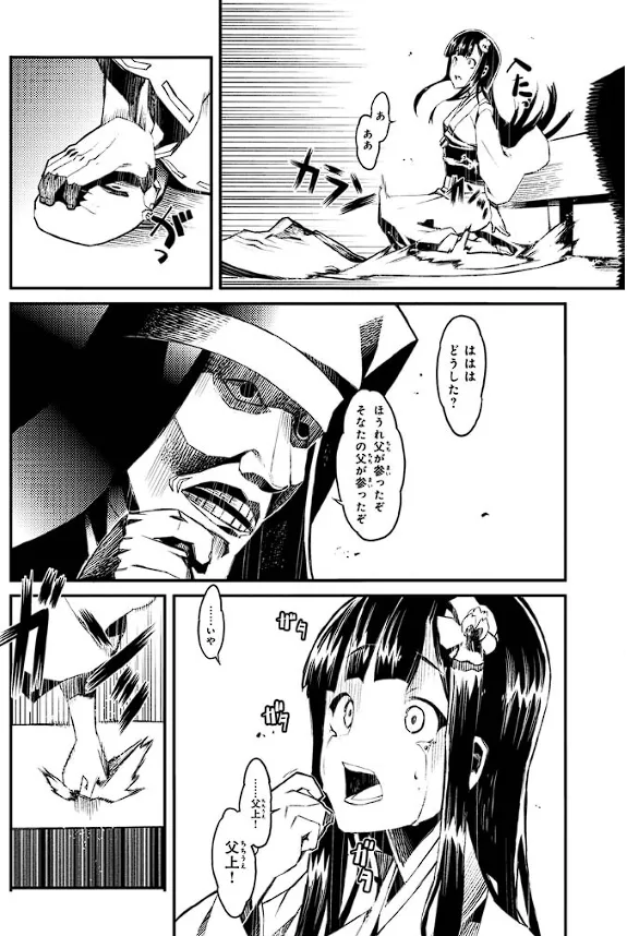 Soukou Akki Muramasa – Eiyuu-hen - Page 155