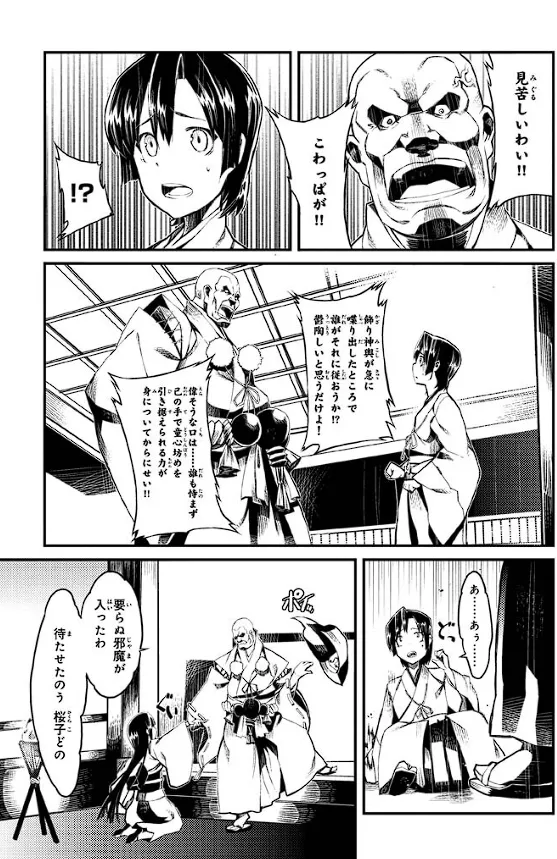 Soukou Akki Muramasa – Eiyuu-hen - Page 158