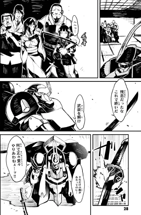 Soukou Akki Muramasa – Eiyuu-hen - Page 29