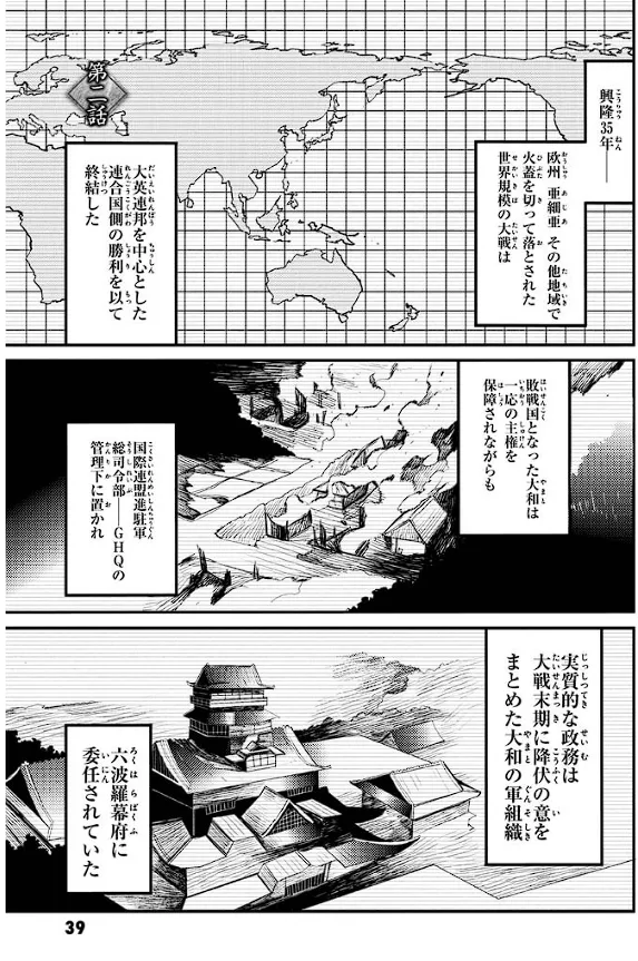 Soukou Akki Muramasa – Eiyuu-hen page 40 full metal daemon muramasa parody - read online free