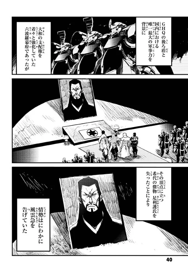 Soukou Akki Muramasa – Eiyuu-hen page 41 full metal daemon muramasa parody - read online free