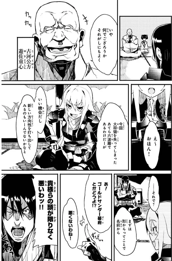 Soukou Akki Muramasa – Eiyuu-hen - Page 44