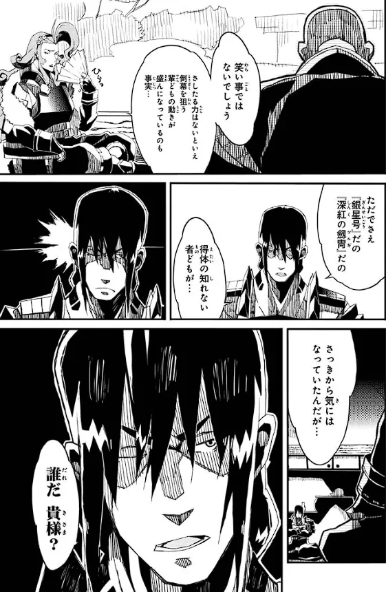 Soukou Akki Muramasa – Eiyuu-hen - Page 46