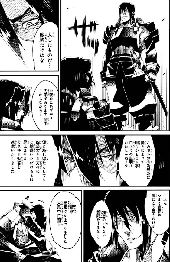 Soukou Akki Muramasa – Eiyuu-hen - Page 50