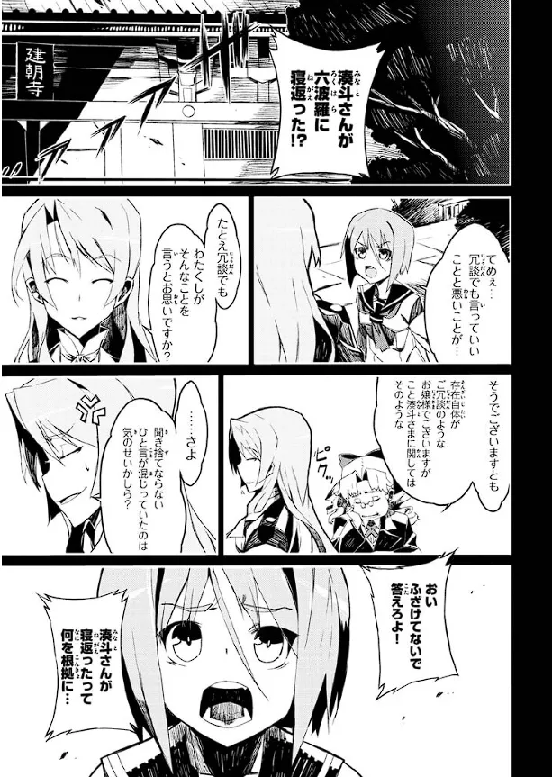 Soukou Akki Muramasa – Eiyuu-hen - Page 58