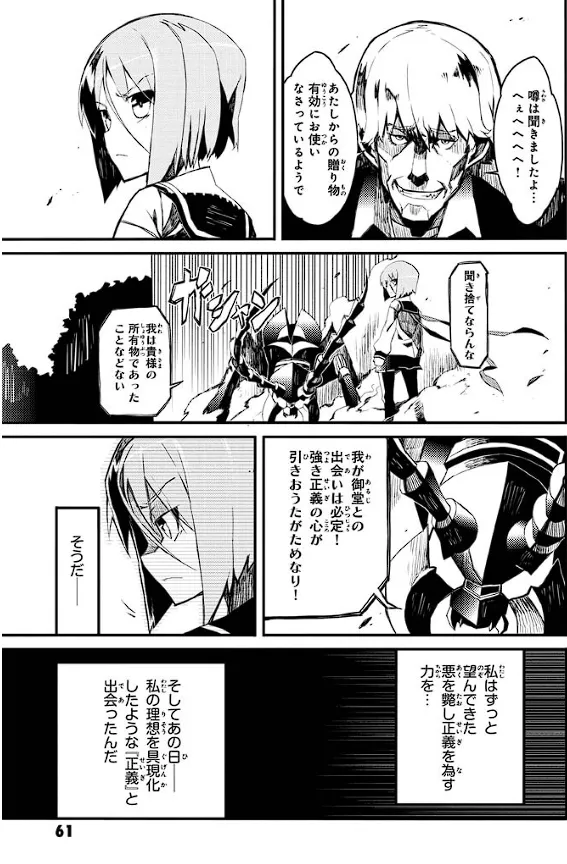 Soukou Akki Muramasa – Eiyuu-hen page 62 full metal daemon muramasa parody - read online free