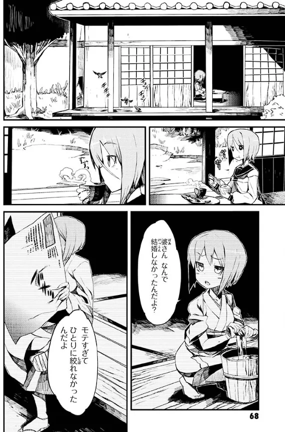 Soukou Akki Muramasa – Eiyuu-hen page 69 full metal daemon muramasa parody - read online free