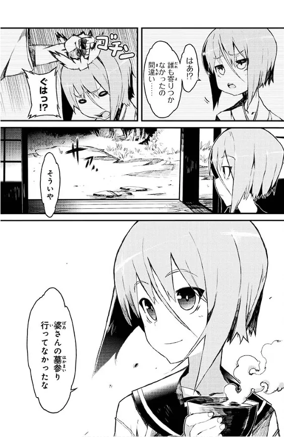 Soukou Akki Muramasa – Eiyuu-hen page 70 full metal daemon muramasa parody - read online free