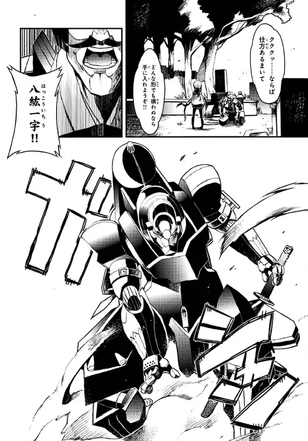 Soukou Akki Muramasa – Eiyuu-hen page 85 full metal daemon muramasa parody - read online free
