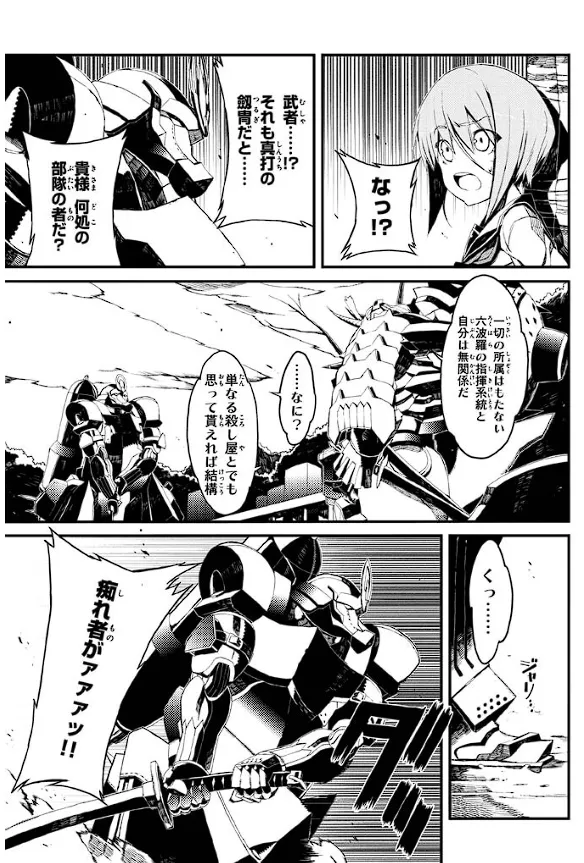 Soukou Akki Muramasa – Eiyuu-hen page 96 full metal daemon muramasa parody - read online free