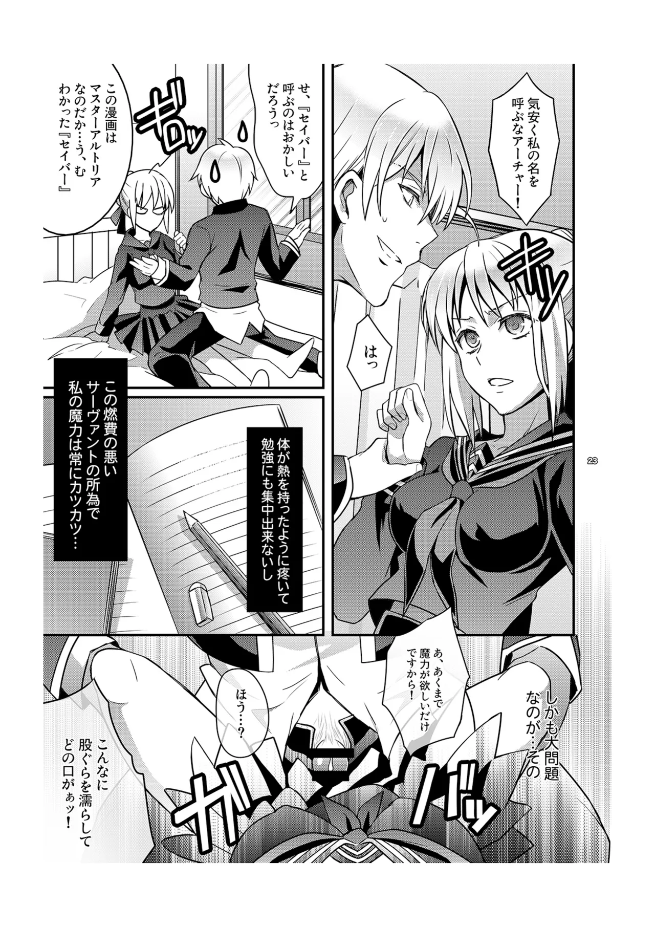 Master Arturia-chan! ～Yome to Ecchi na Maryoku Kyoukyuu～ page 10 featuring saber fate zero parody - nakadashi paizuri hentai manga - read online free