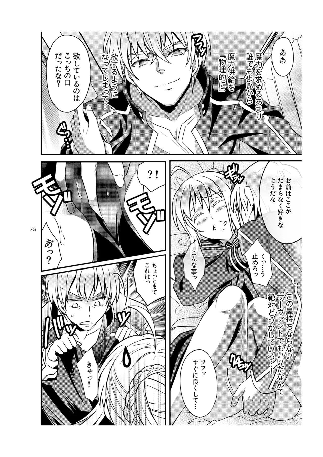 Master Arturia-chan! ～Yome to Ecchi na Maryoku Kyoukyuu～ page 11 featuring saber fate zero parody - nakadashi paizuri hentai manga - read online free
