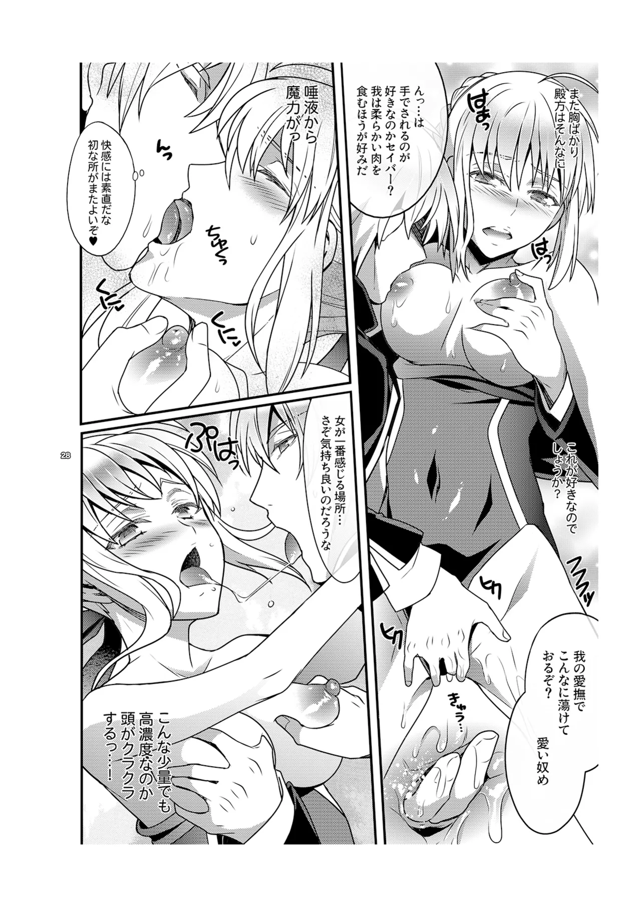 Master Arturia-chan! ～Yome to Ecchi na Maryoku Kyoukyuu～ page 15 featuring saber fate zero parody - nakadashi paizuri hentai manga - read online free