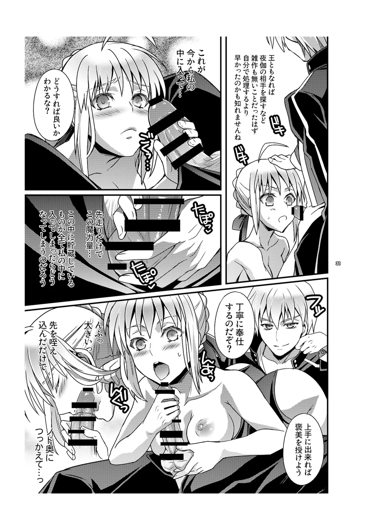 Master Arturia-chan! ～Yome to Ecchi na Maryoku Kyoukyuu～ page 18 featuring gilgamesh fate zero parody - big breasts swimsuit hentai manga - read online free