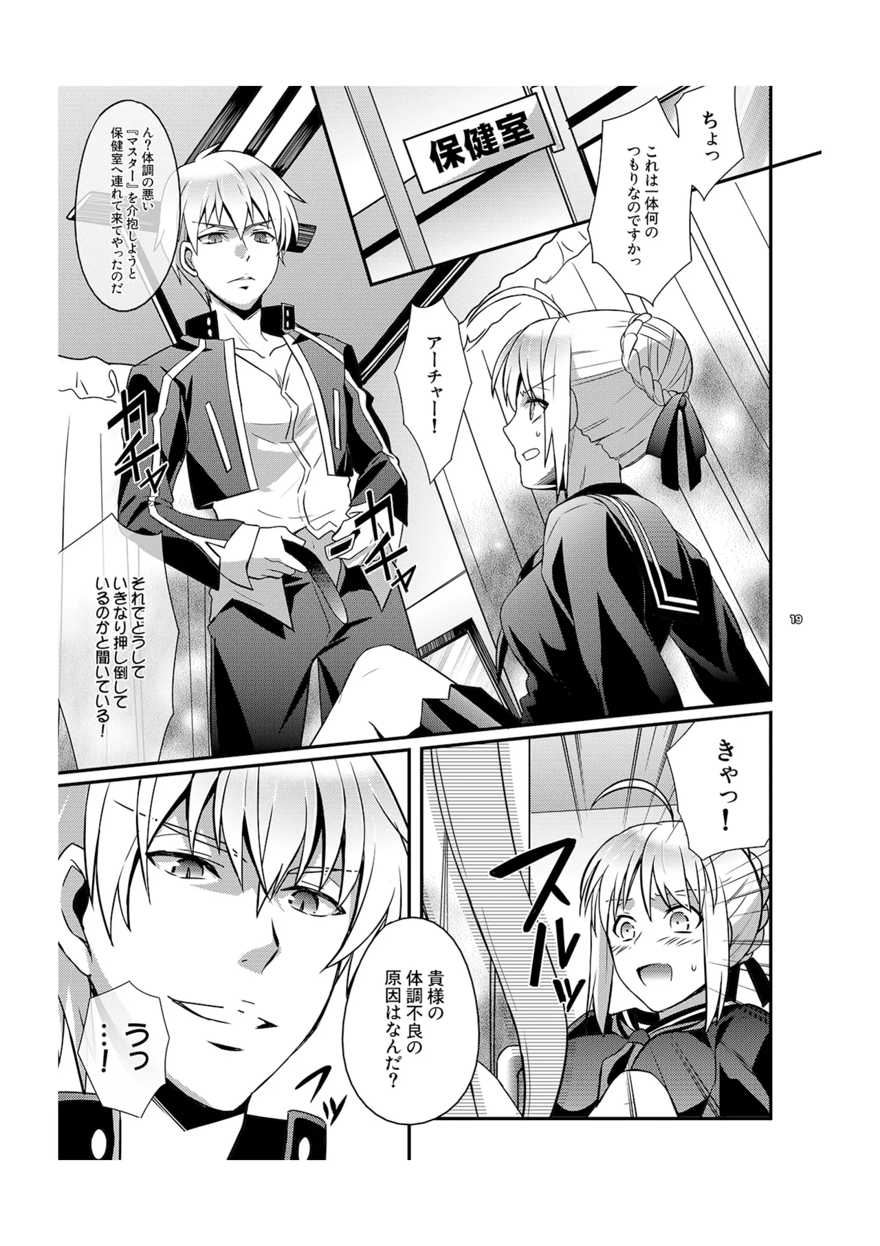 Master Arturia-chan! ～Yome to Ecchi na Maryoku Kyoukyuu～ - Page 6