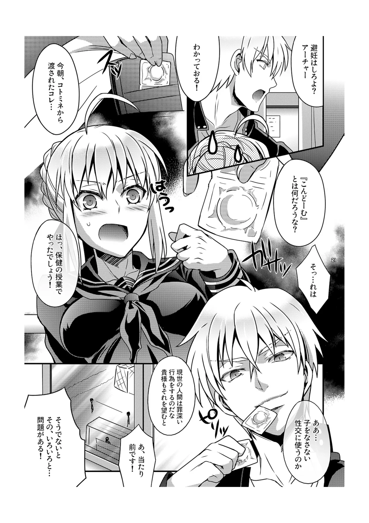 Master Arturia-chan! ～Yome to Ecchi na Maryoku Kyoukyuu～ - Page 8