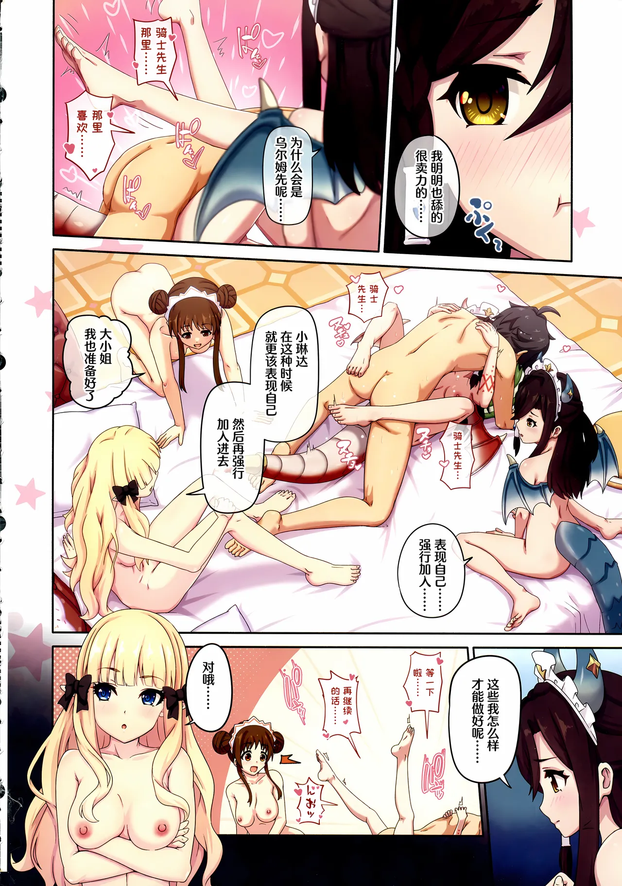 (C105) [MIDDLY (Midorinocha)] Colorful Connect 11thDive (Princess Connect! ReDive)【Polaris个人汉化】 page 16 featuring saren sasaki princess connect parody - maid leg lock hentai manga - read online free