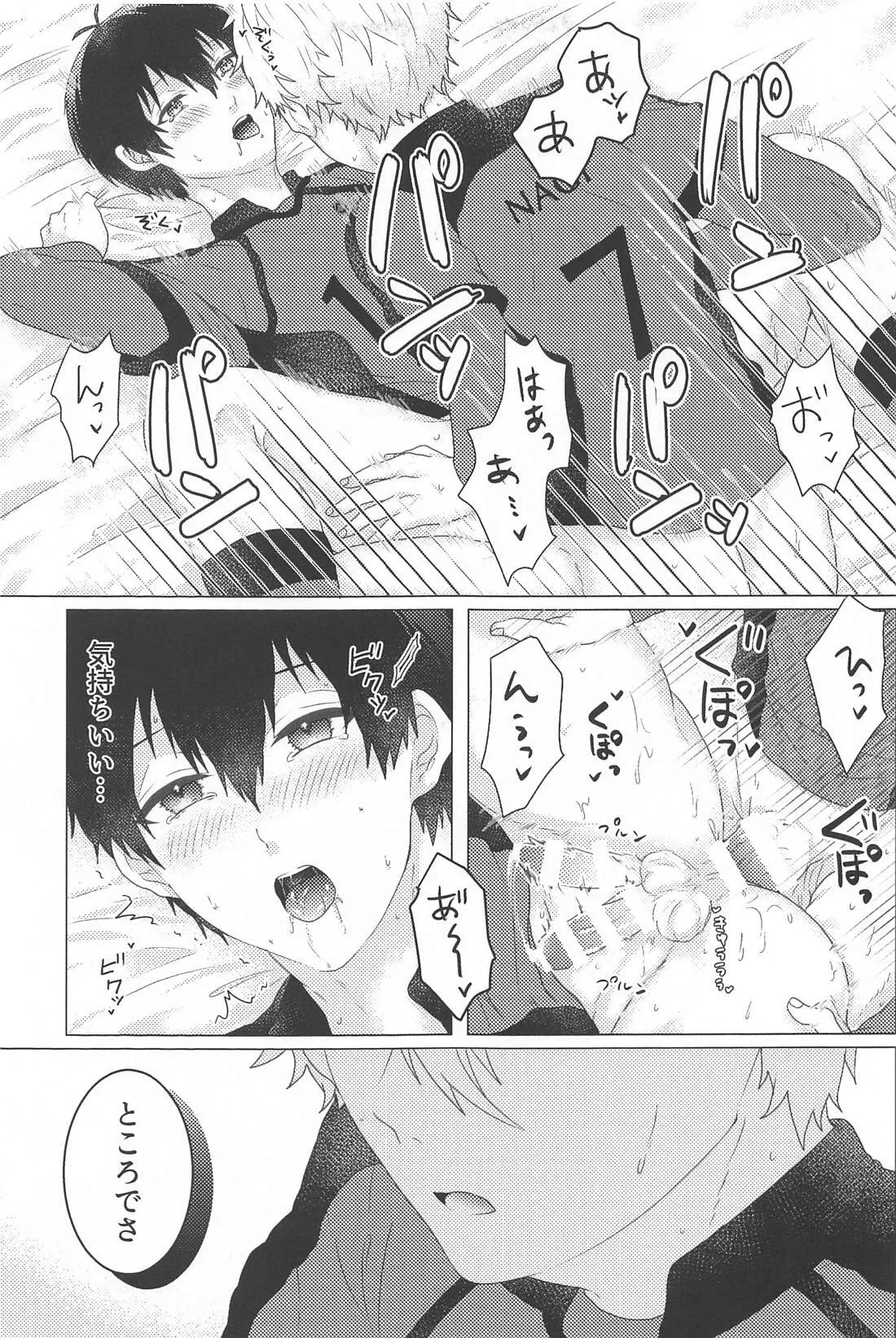 Atsu Sameyaranu page 14 featuring seishiro nagi blue lock parody - anal males only hentai manga - read online free