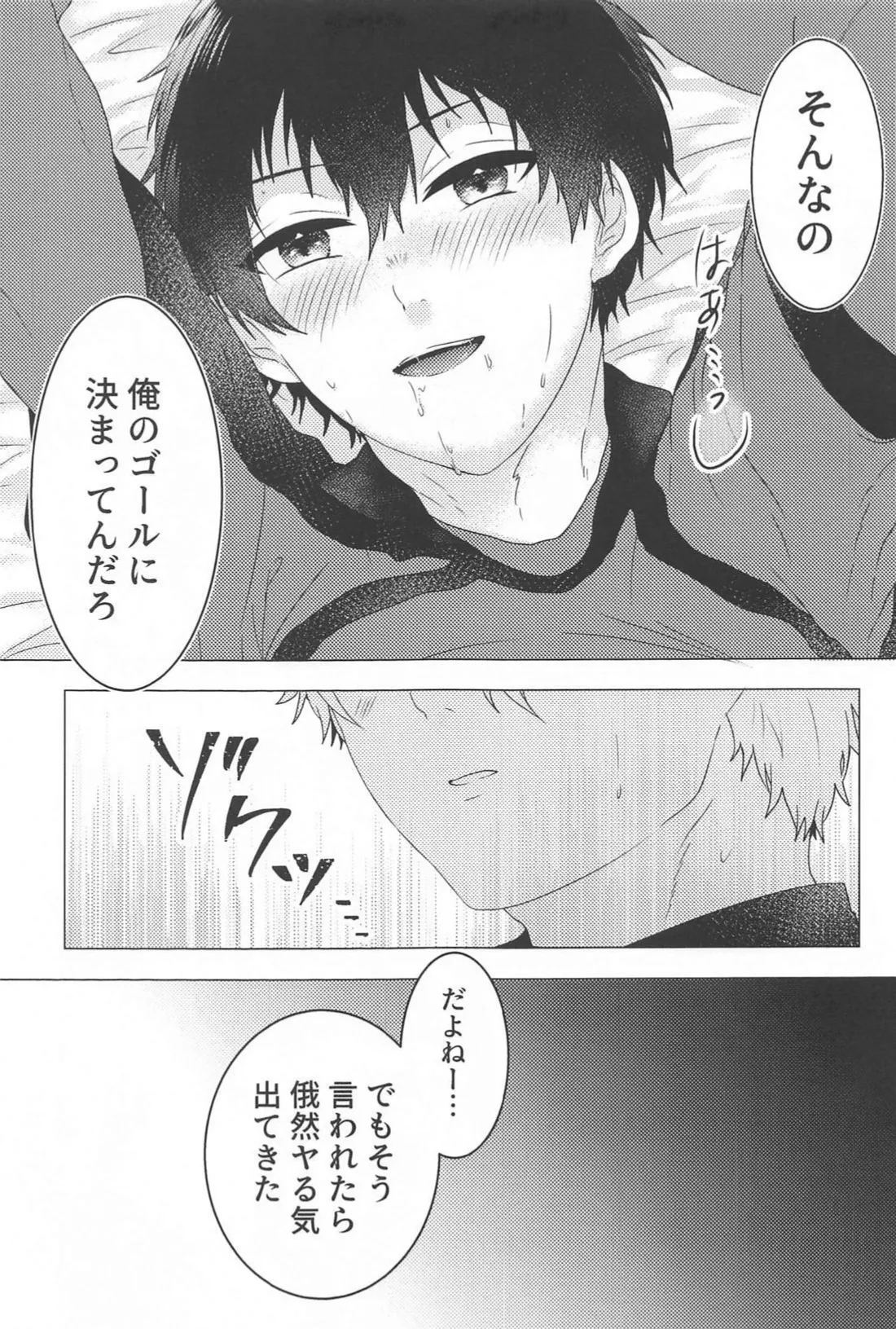 Atsu Sameyaranu page 16 featuring seishiro nagi blue lock parody - anal males only hentai manga - read online free