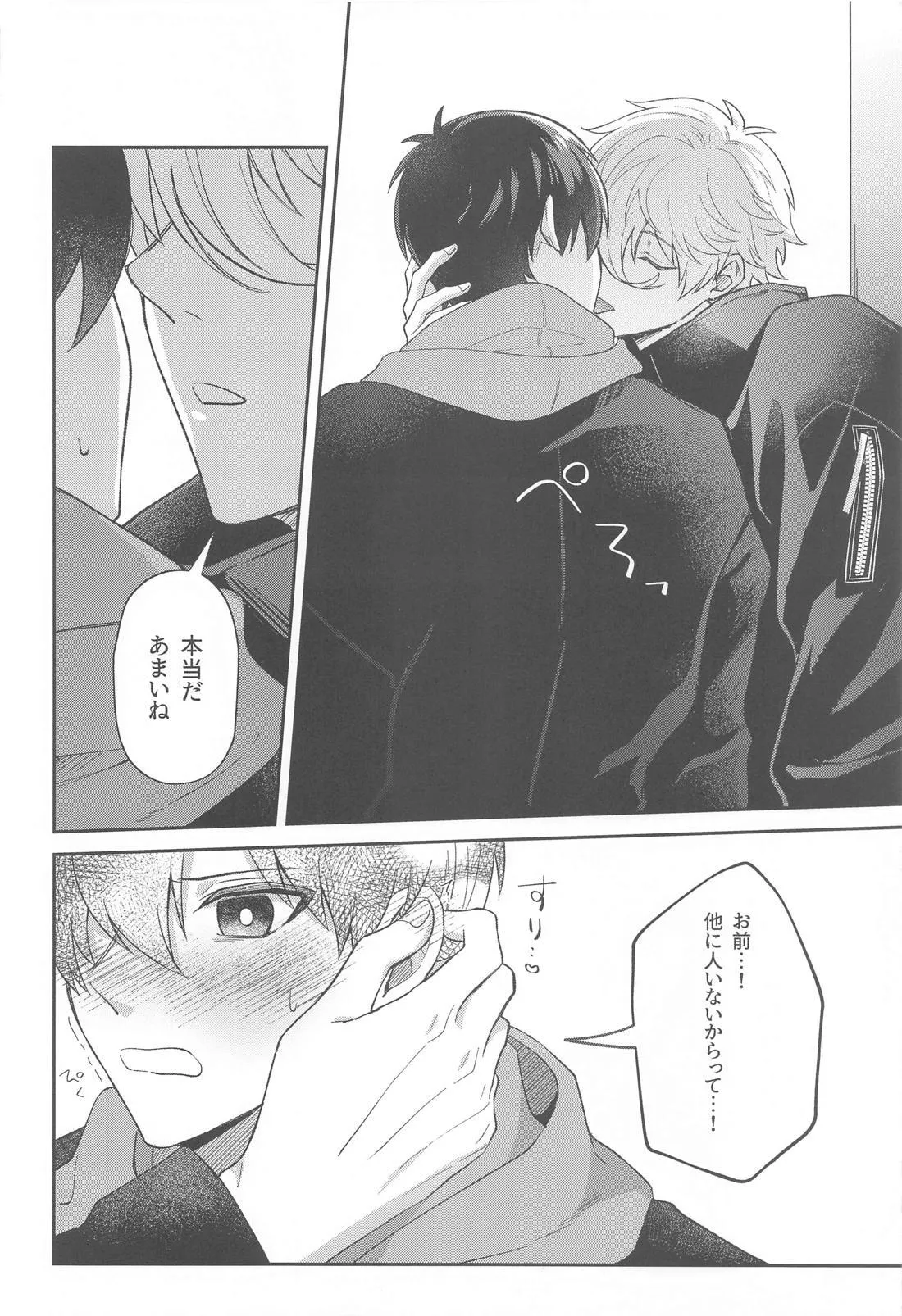 Sugar Sugar Kiss page 13 featuring seishiro nagi blue lock parody - males only yaoi hentai manga - read online free