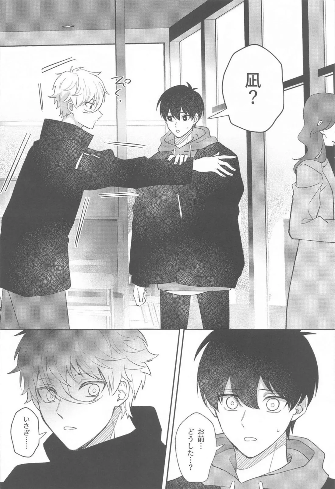 Sugar Sugar Kiss page 17 featuring seishiro nagi blue lock parody - males only yaoi hentai manga - read online free