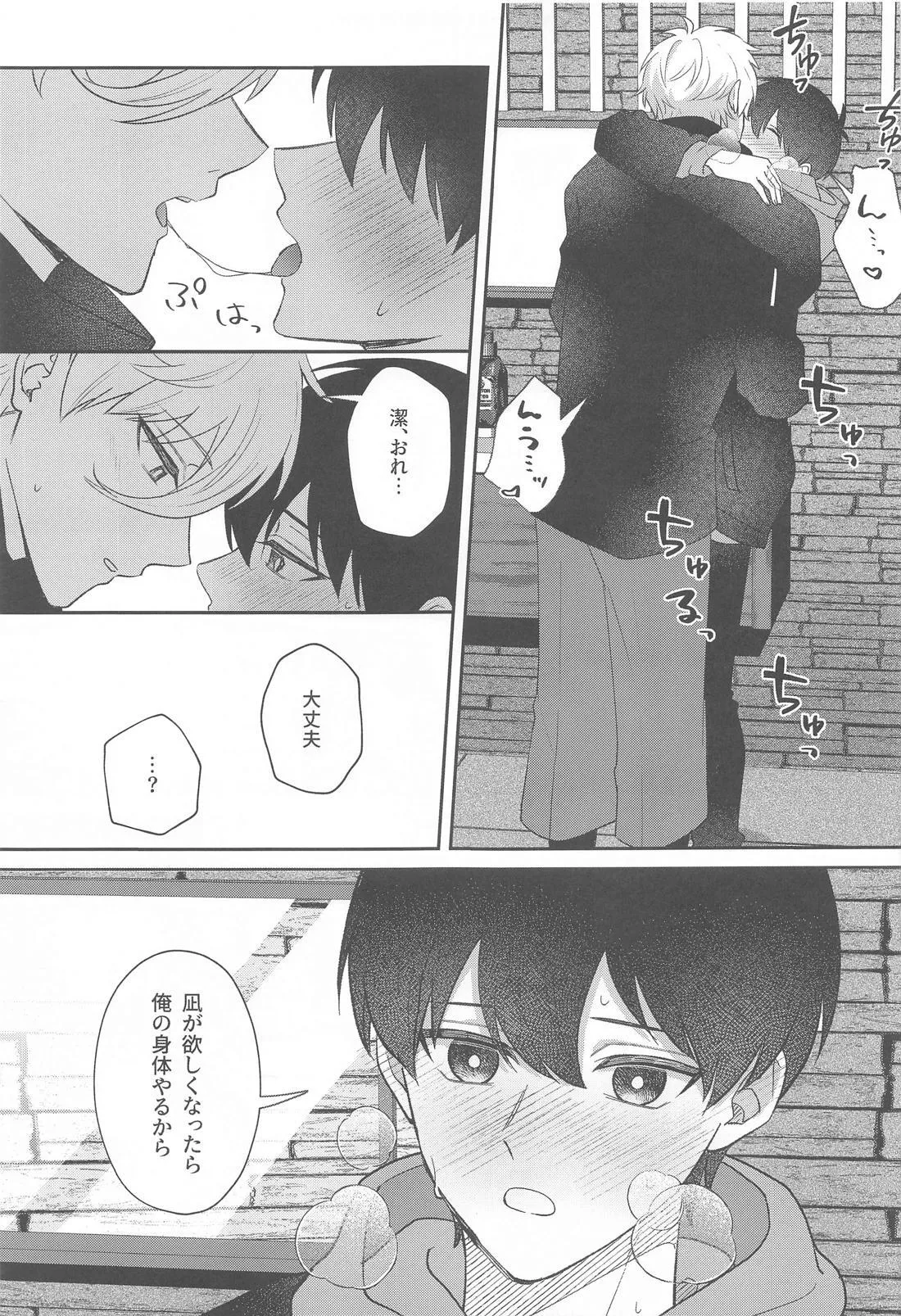 Sugar Sugar Kiss page 20 featuring seishiro nagi blue lock parody - yaoi males only hentai manga - read online free